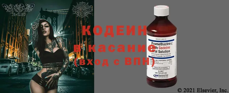 Codein напиток Lean (лин)  Полевской 